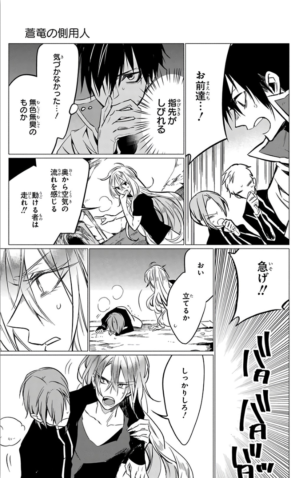 Azfareo no Sobayounin - Chapter 13 - Page 15