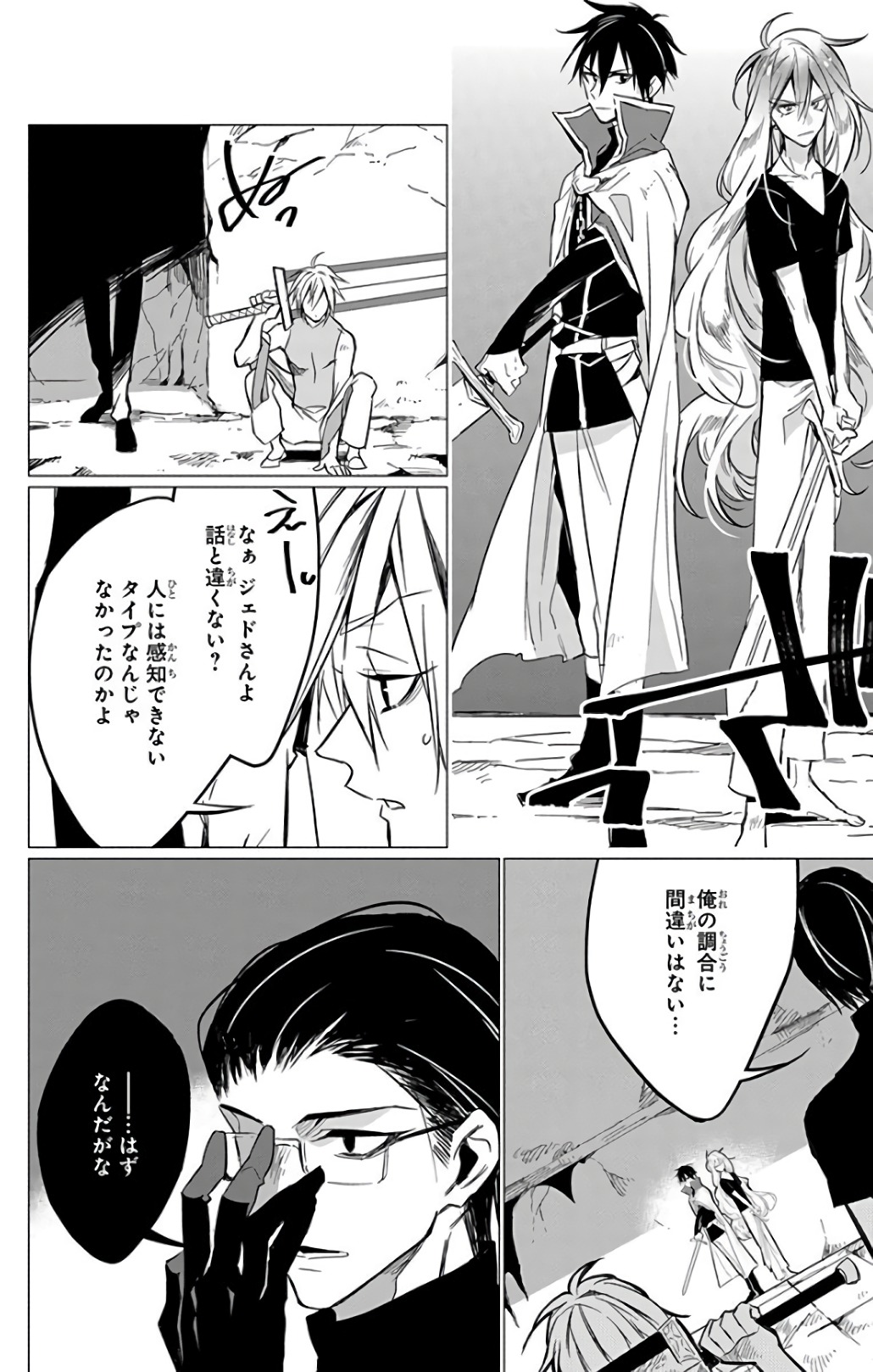 Azfareo no Sobayounin - Chapter 13 - Page 20