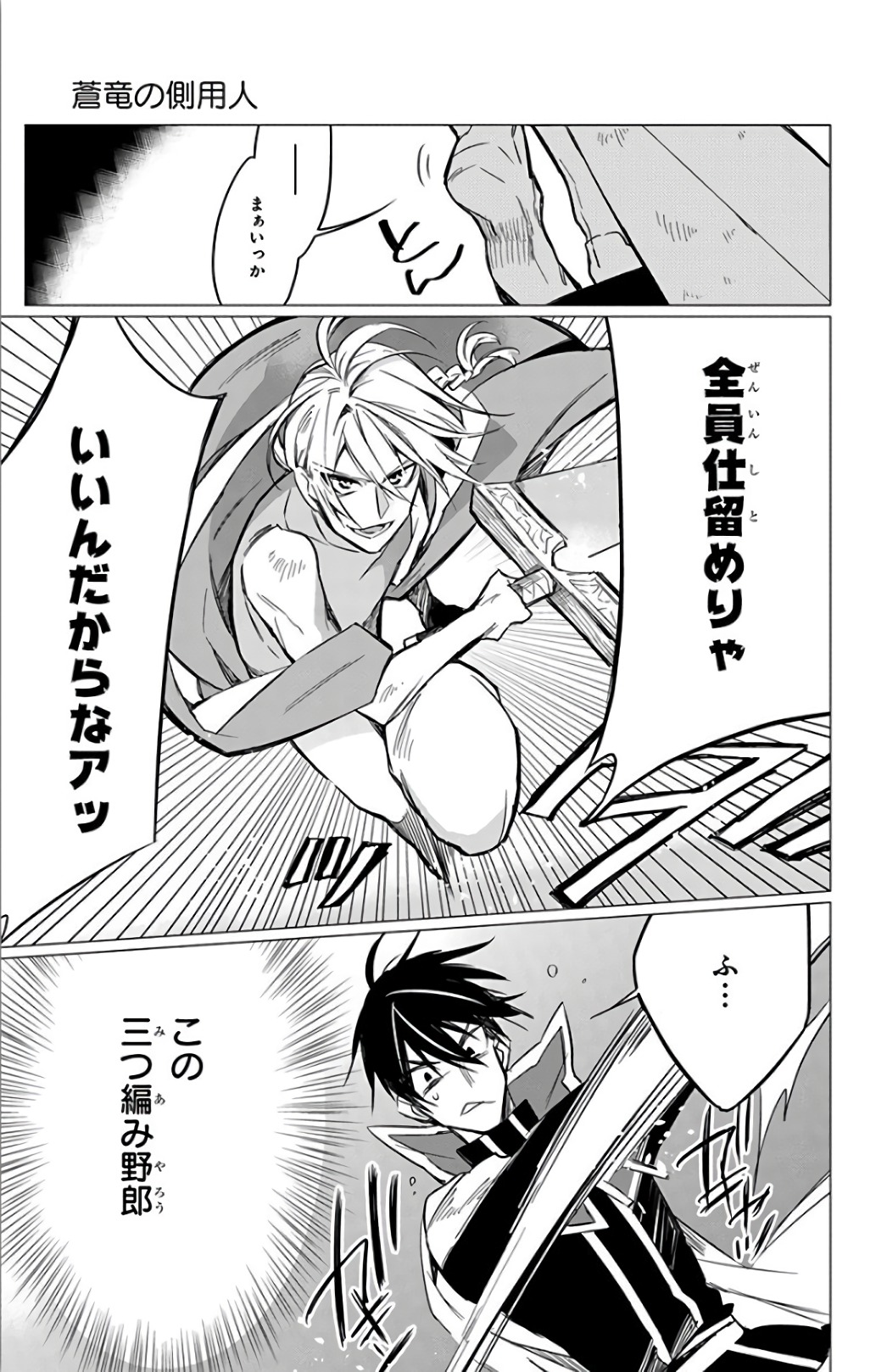 Azfareo no Sobayounin - Chapter 13 - Page 21