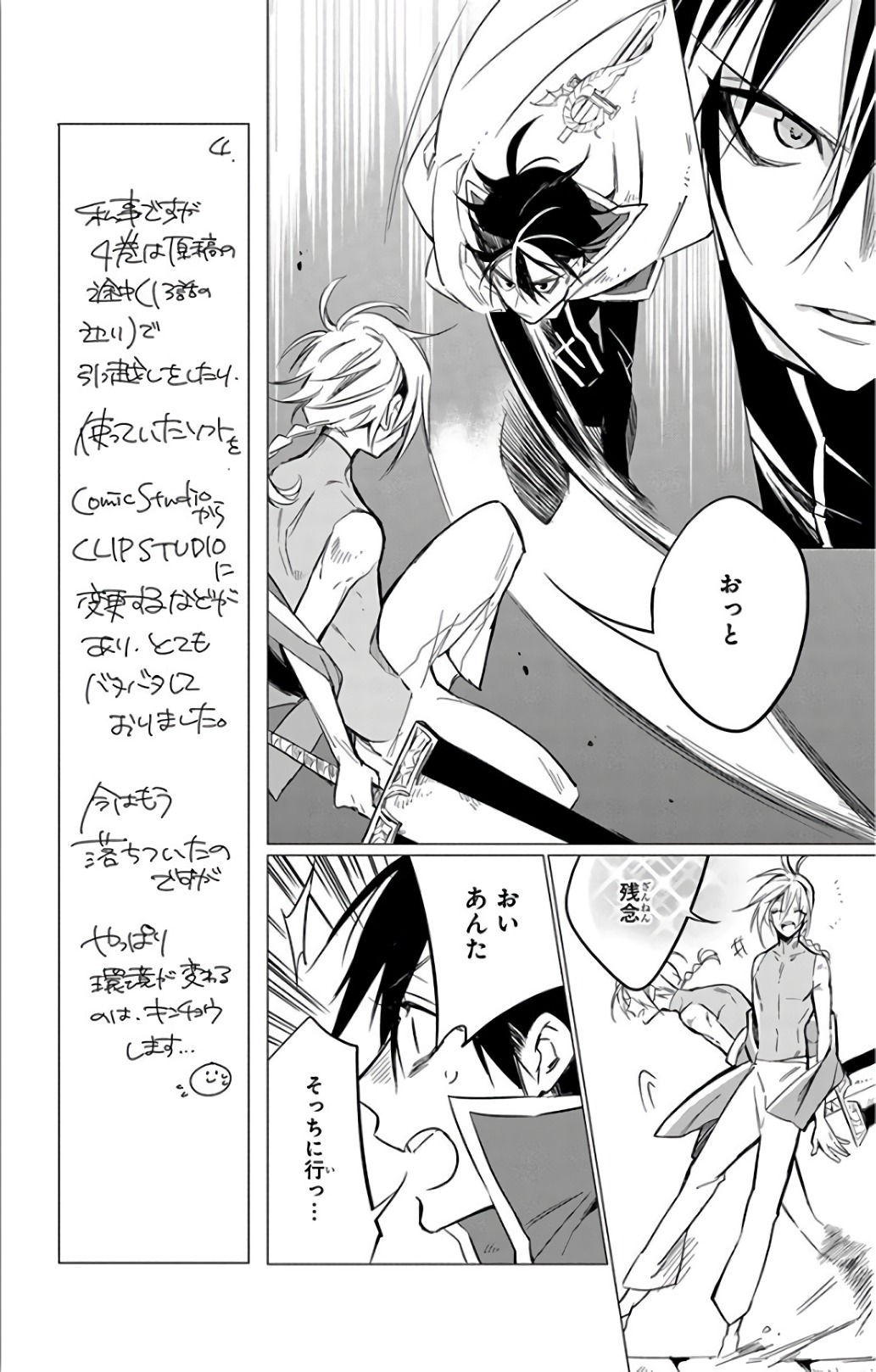 Azfareo no Sobayounin - Chapter 13 - Page 23