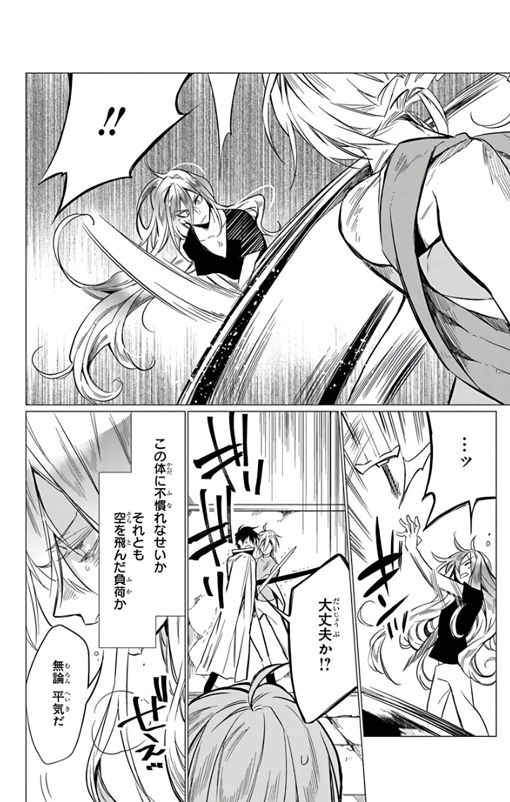 Azfareo no Sobayounin - Chapter 13 - Page 24