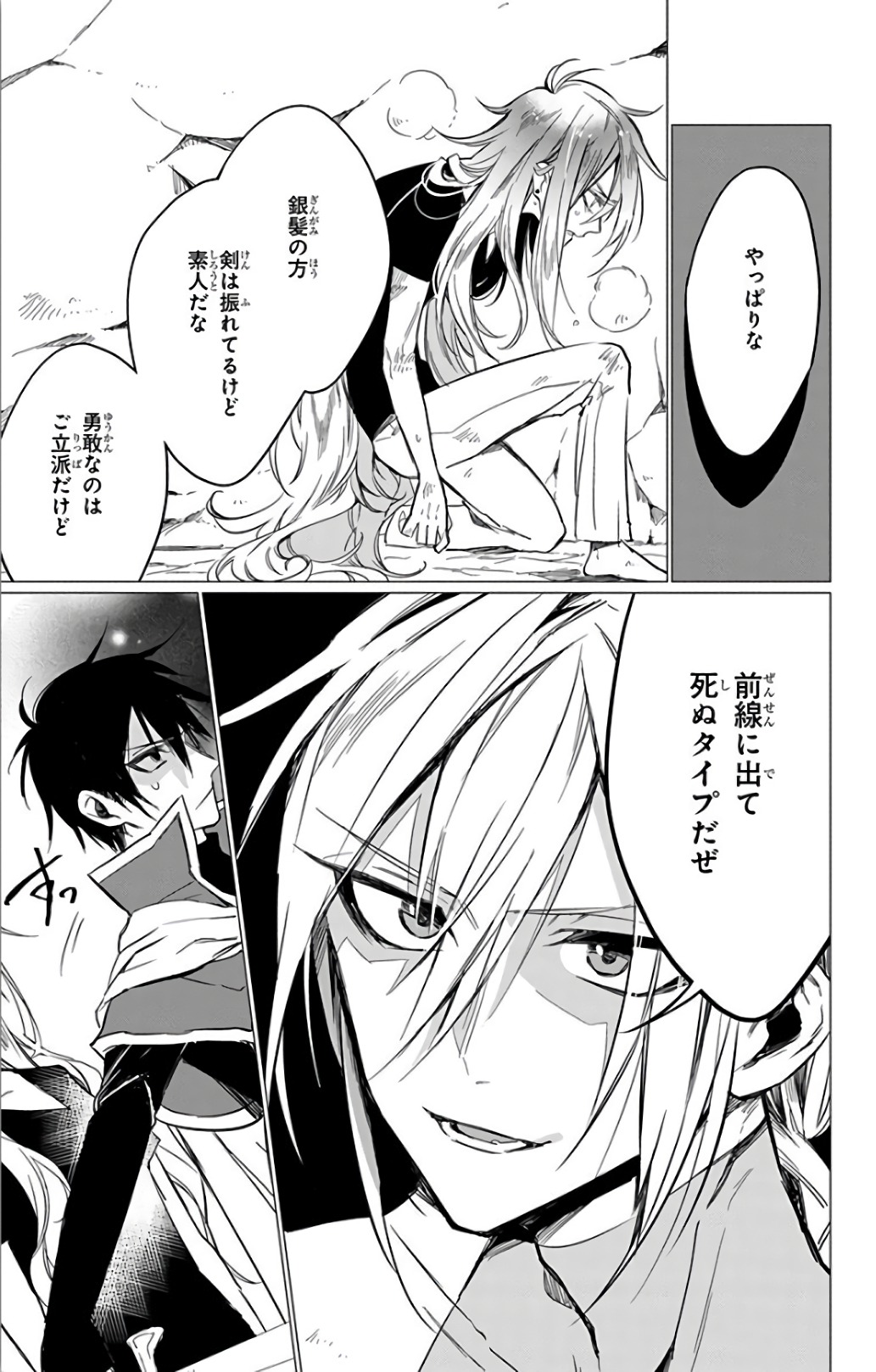 Azfareo no Sobayounin - Chapter 13 - Page 25