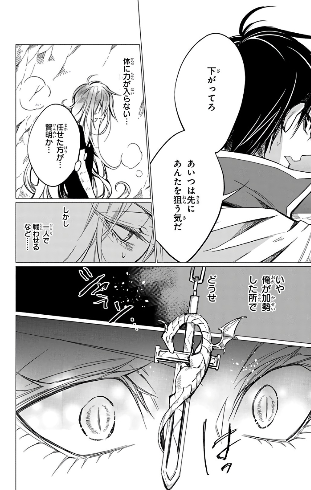 Azfareo no Sobayounin - Chapter 13 - Page 26