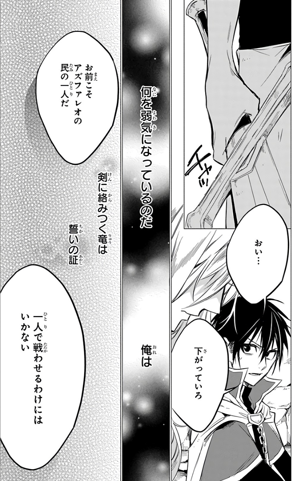 Azfareo no Sobayounin - Chapter 13 - Page 27