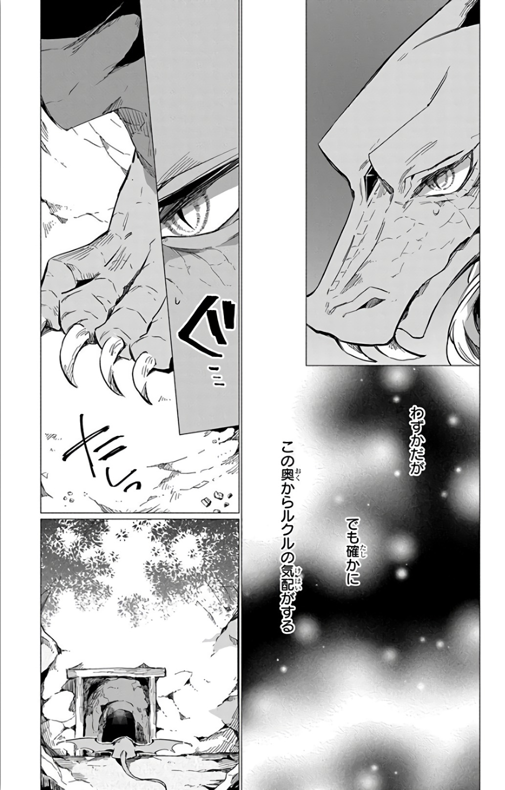 Azfareo no Sobayounin - Chapter 13 - Page 3