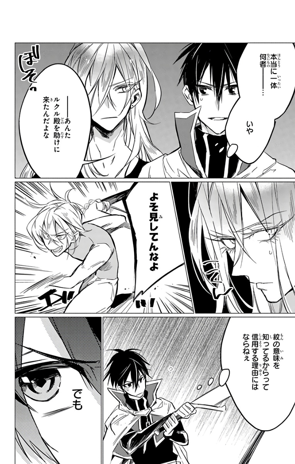 Azfareo no Sobayounin - Chapter 13 - Page 30