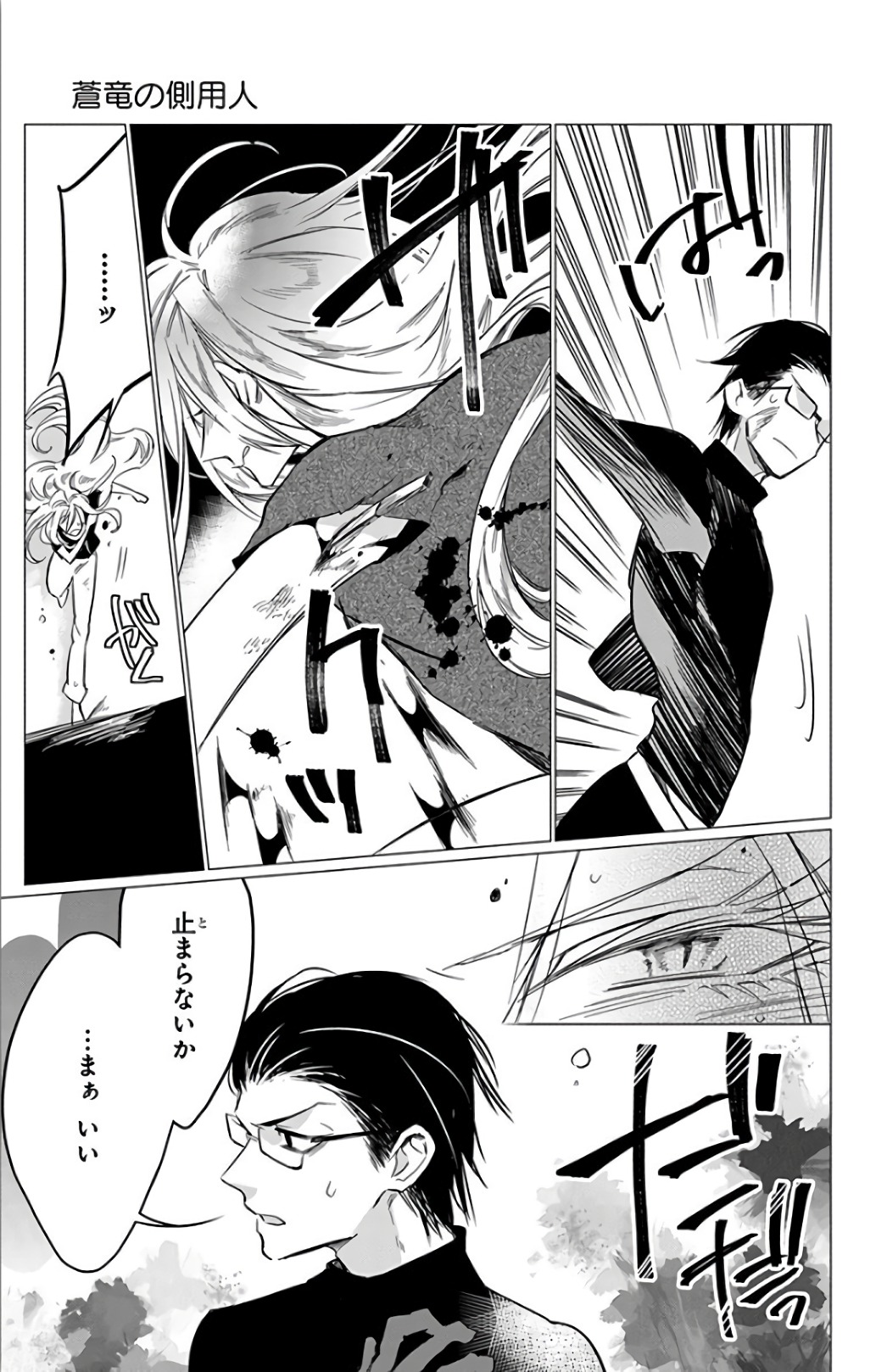 Azfareo no Sobayounin - Chapter 13 - Page 35