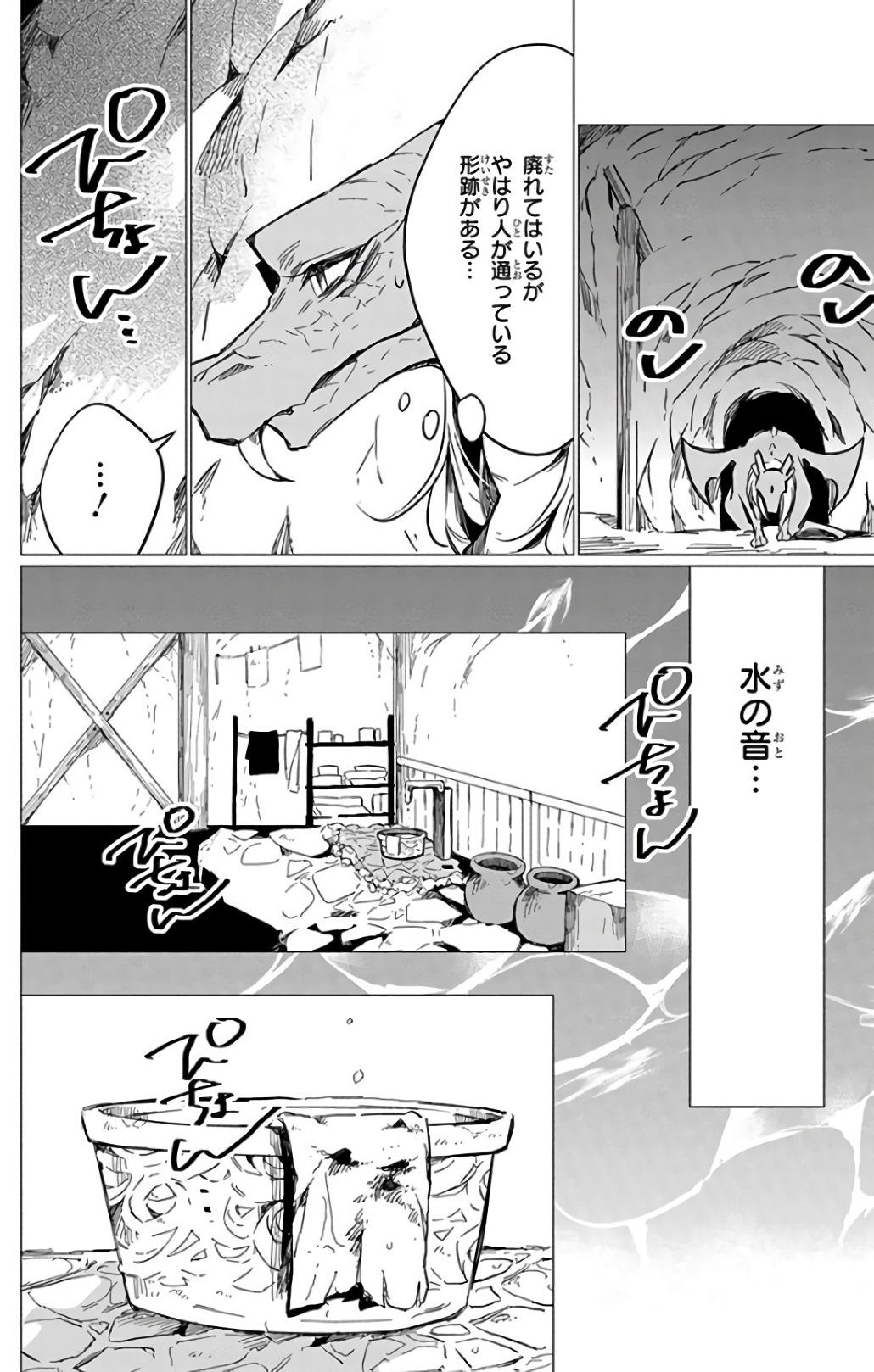 Azfareo no Sobayounin - Chapter 13 - Page 4