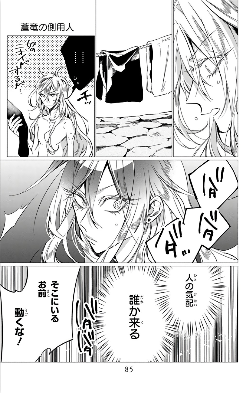 Azfareo no Sobayounin - Chapter 13 - Page 7