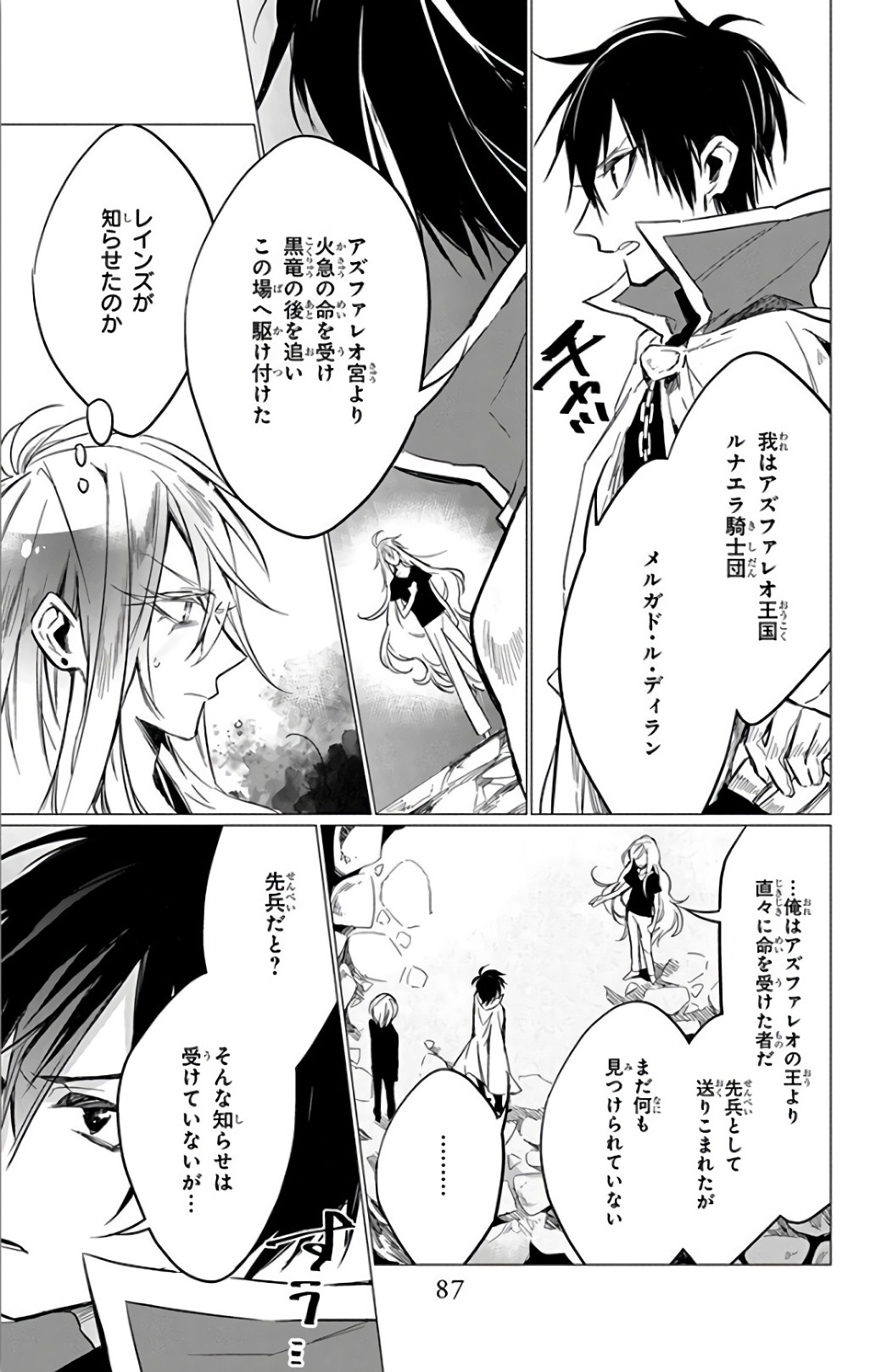 Azfareo no Sobayounin - Chapter 13 - Page 9