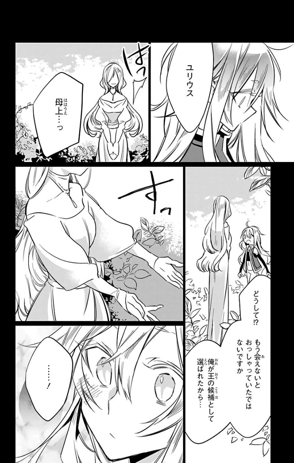 Azfareo no Sobayounin - Chapter 14 - Page 10