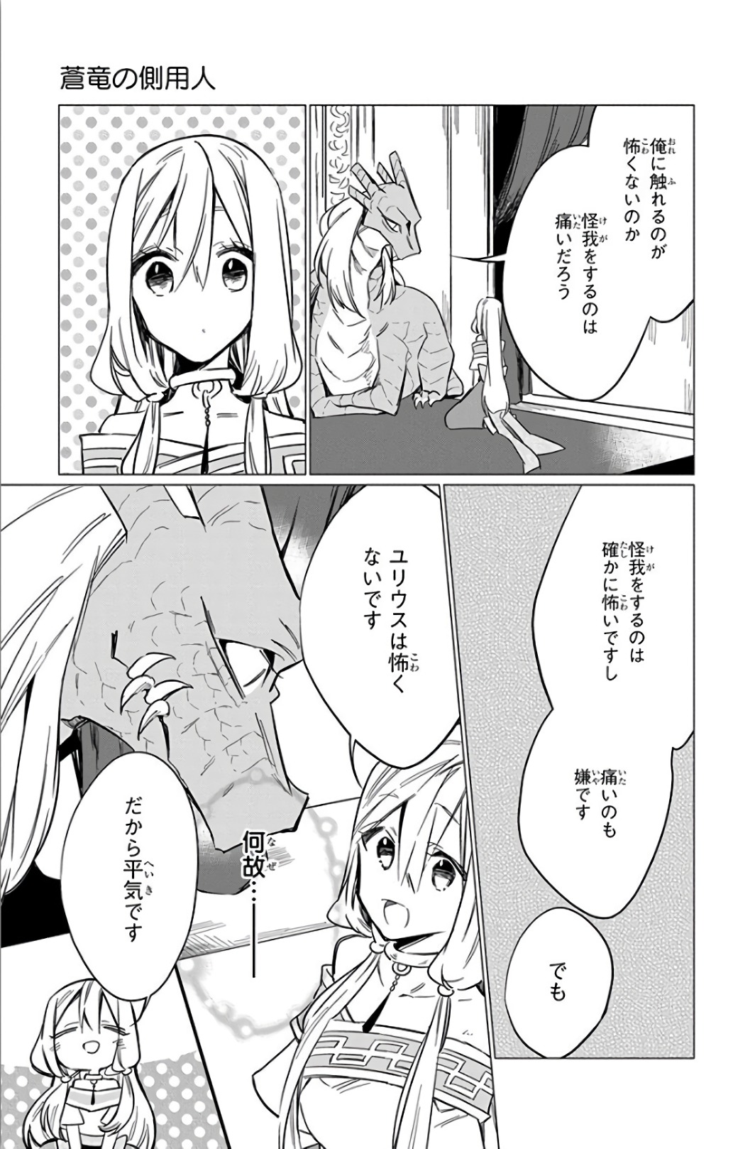 Azfareo no Sobayounin - Chapter 14 - Page 15