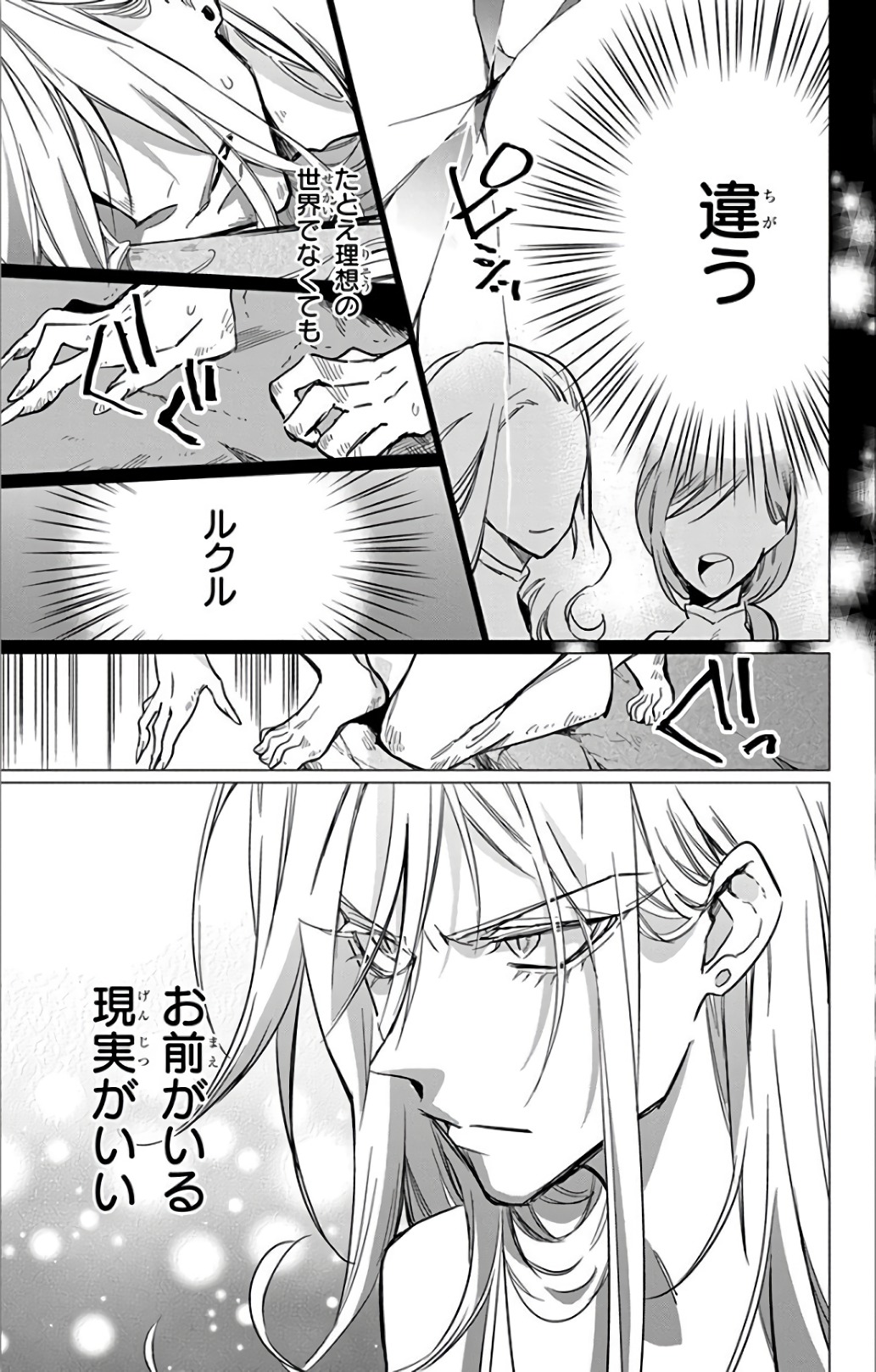 Azfareo no Sobayounin - Chapter 14 - Page 17