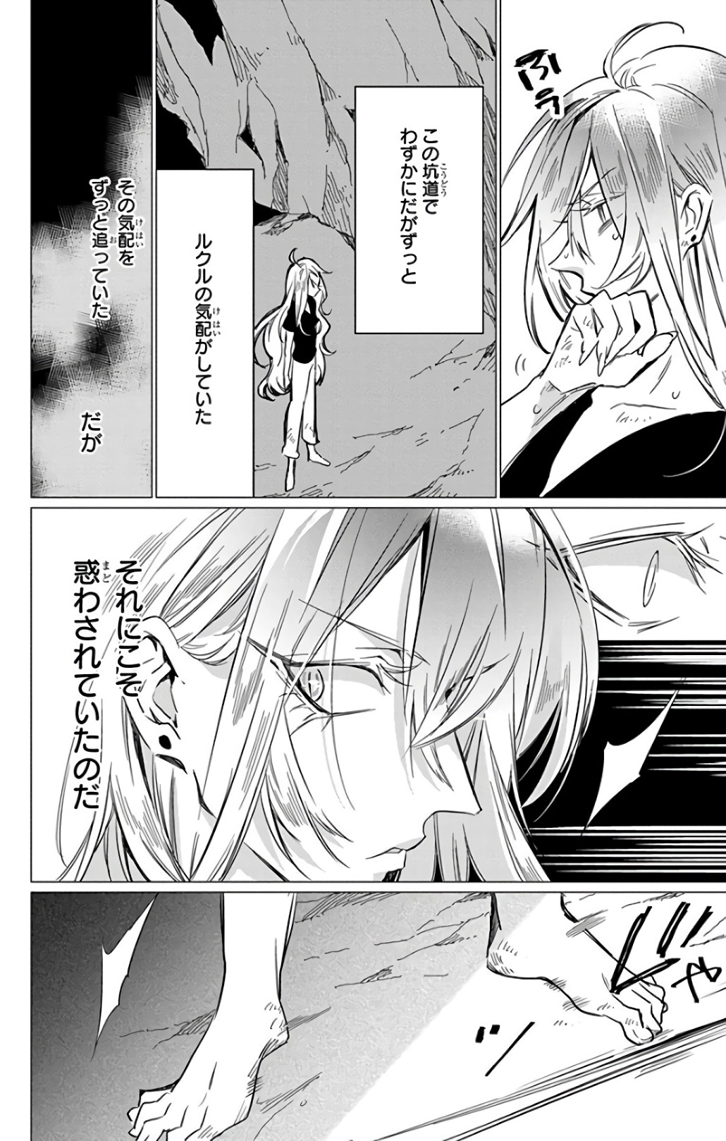 Azfareo no Sobayounin - Chapter 14 - Page 18