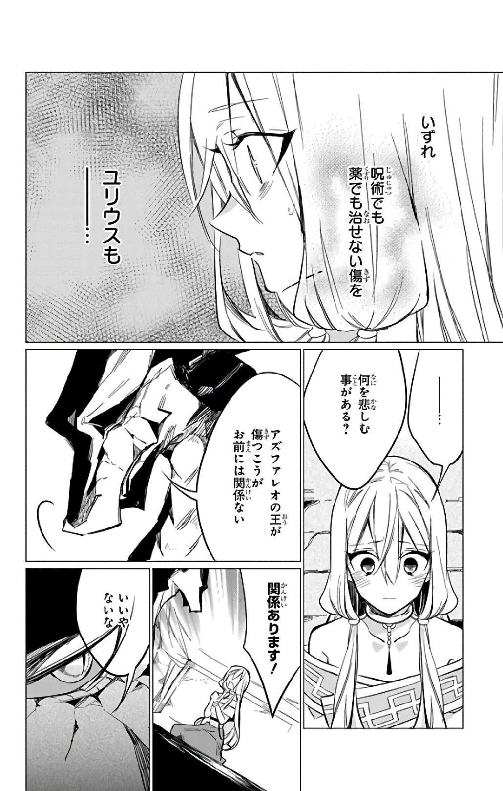 Azfareo no Sobayounin - Chapter 14 - Page 22