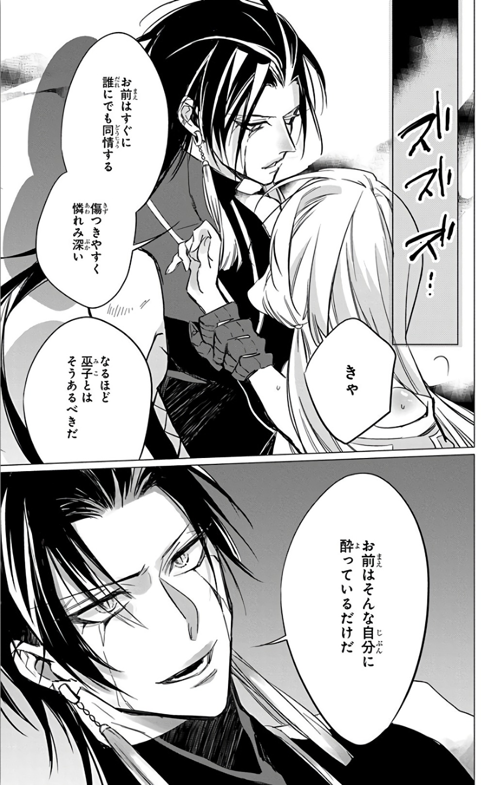 Azfareo no Sobayounin - Chapter 14 - Page 23