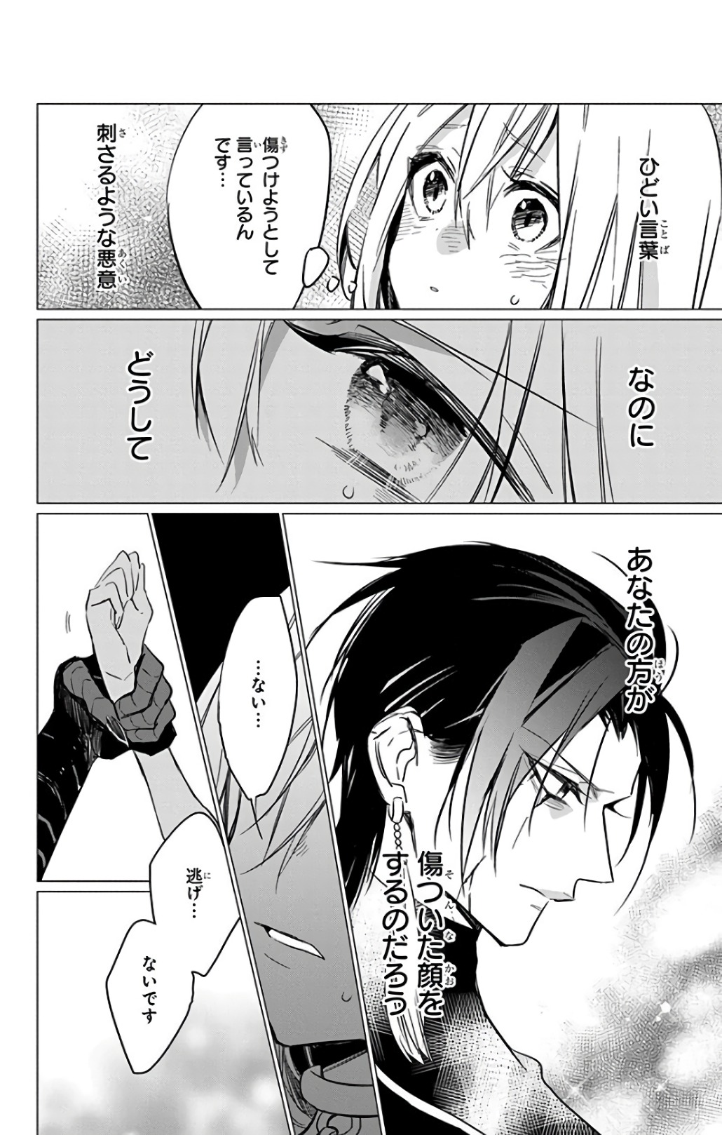 Azfareo no Sobayounin - Chapter 14 - Page 24