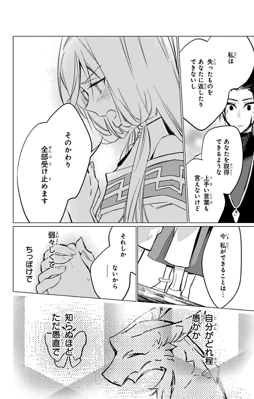 Azfareo no Sobayounin - Chapter 14 - Page 26