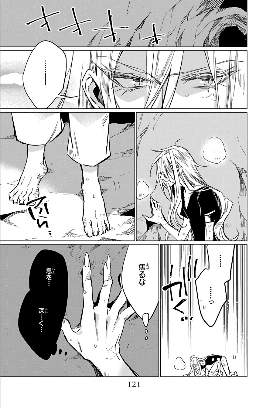 Azfareo no Sobayounin - Chapter 14 - Page 3