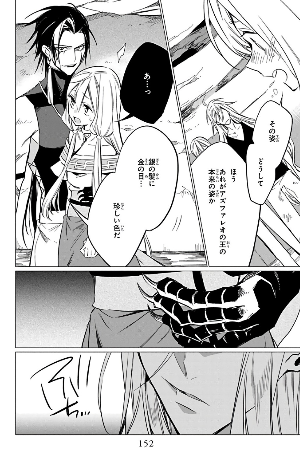 Azfareo no Sobayounin - Chapter 14 - Page 34