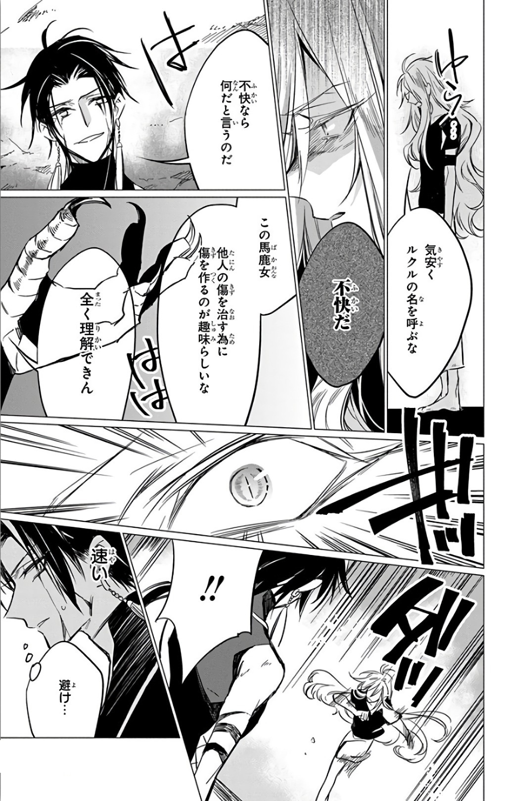 Azfareo no Sobayounin - Chapter 14 - Page 37