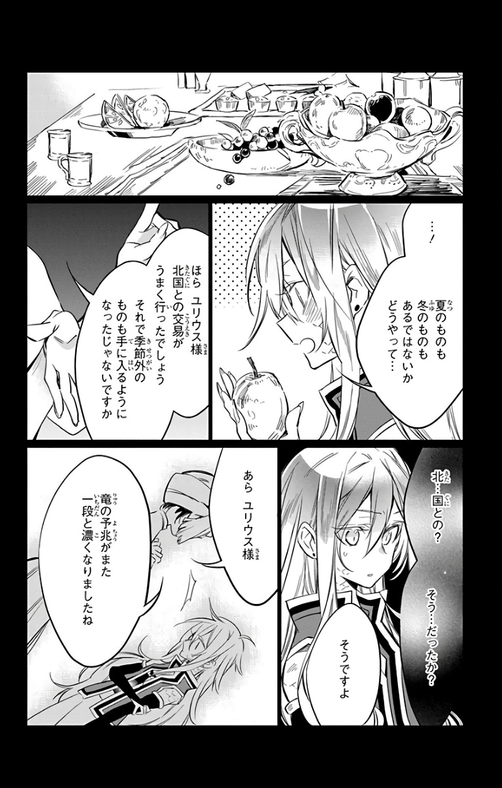 Azfareo no Sobayounin - Chapter 14 - Page 6