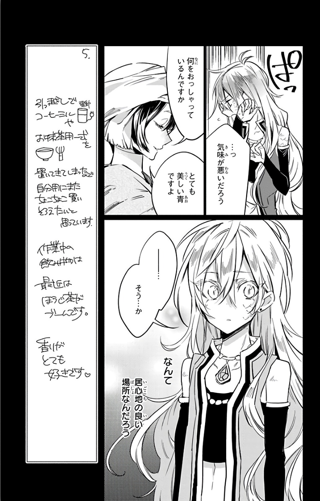 Azfareo no Sobayounin - Chapter 14 - Page 7