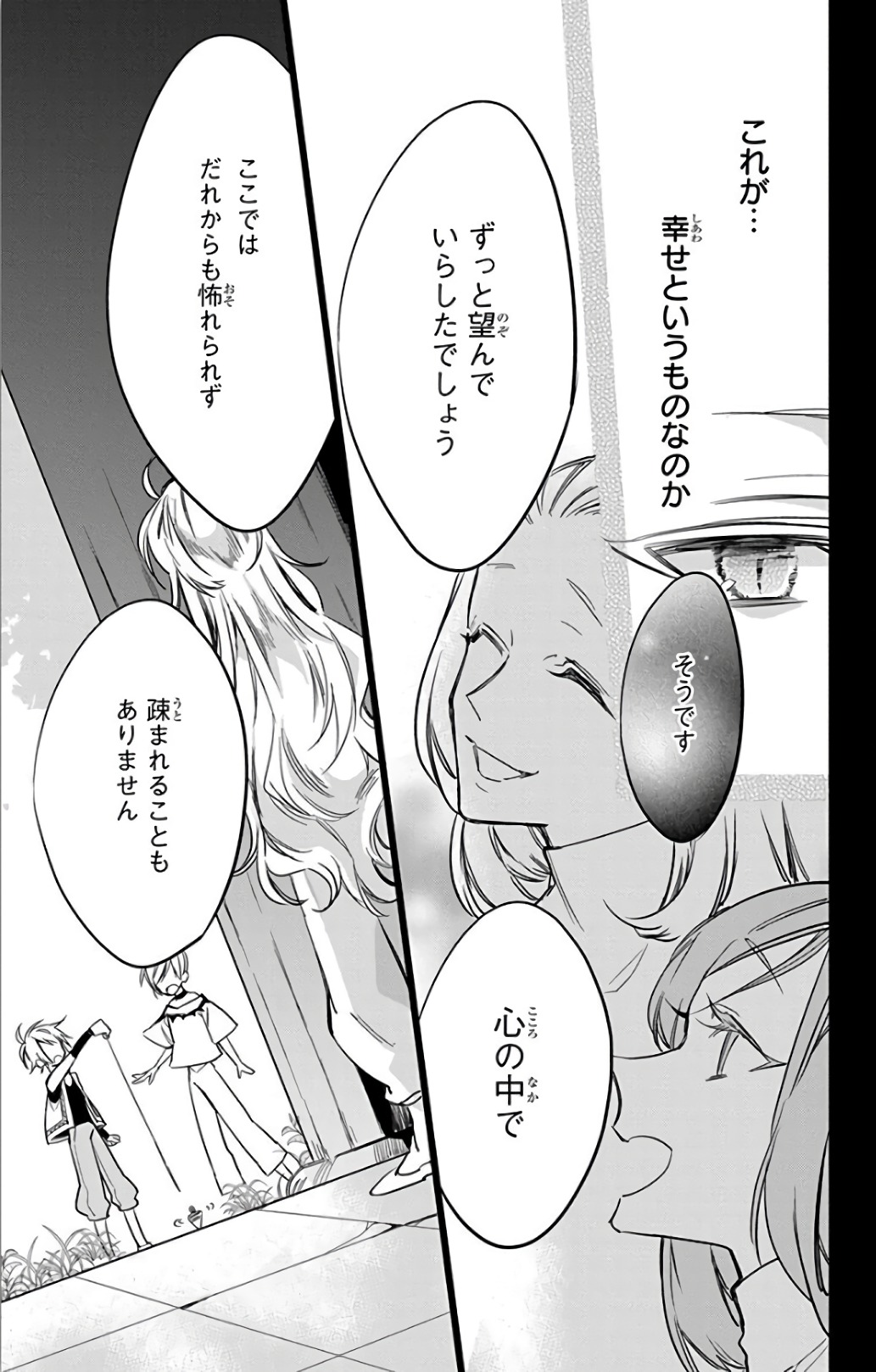 Azfareo no Sobayounin - Chapter 14 - Page 9