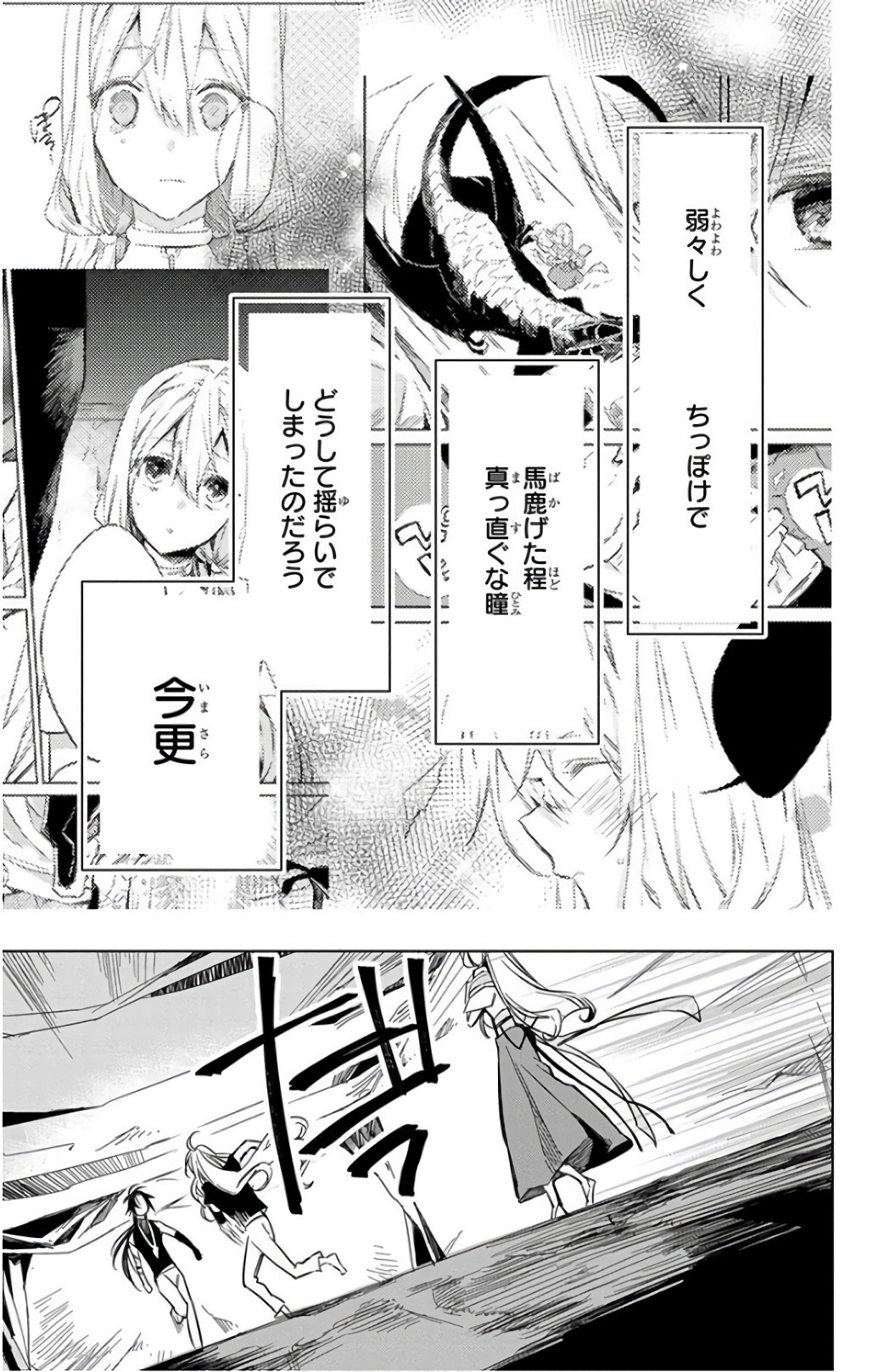 Azfareo no Sobayounin - Chapter 15 - Page 1