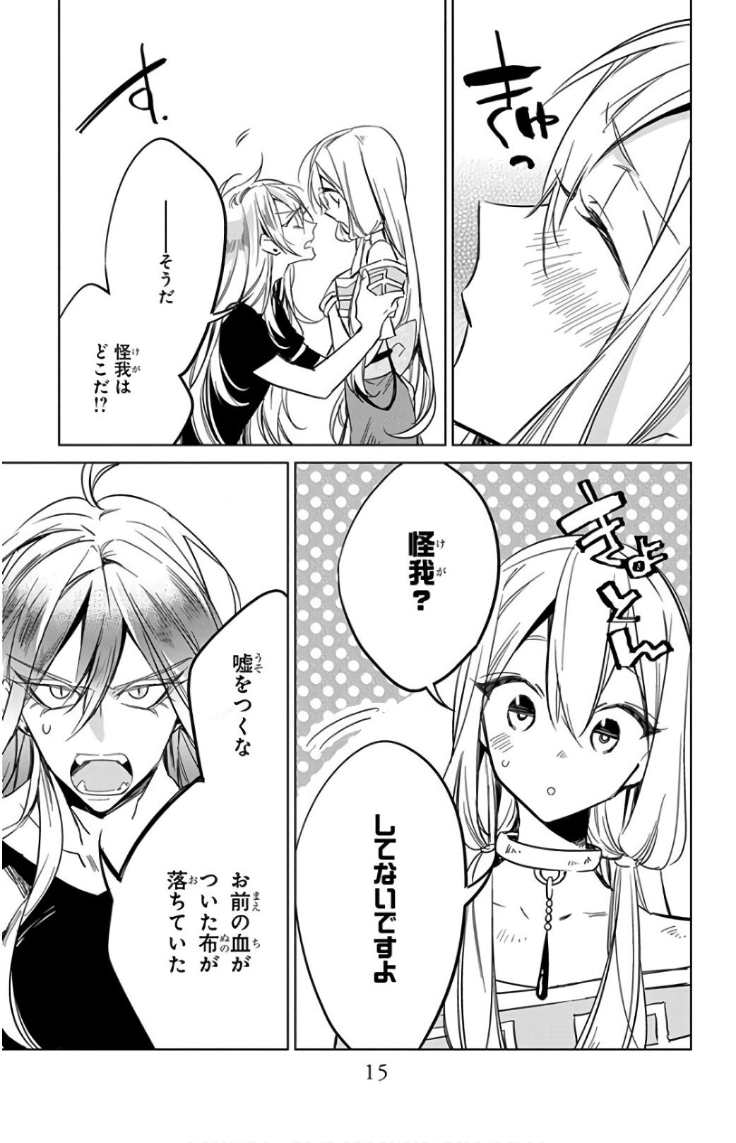 Azfareo no Sobayounin - Chapter 15 - Page 11