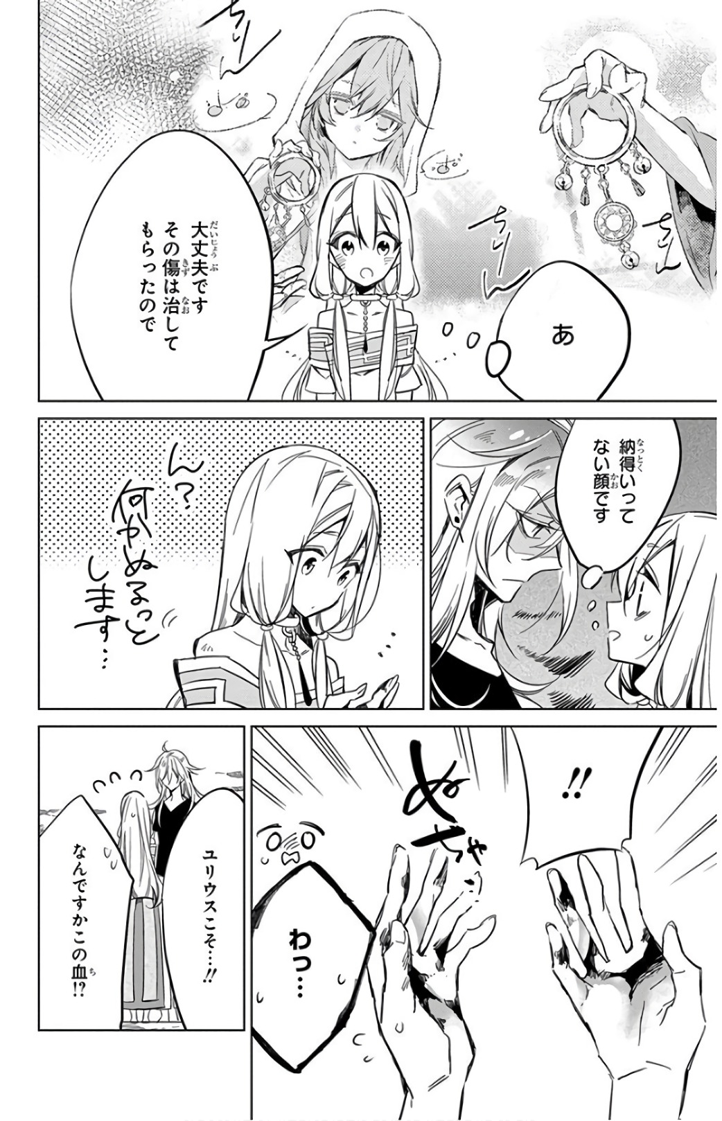 Azfareo no Sobayounin - Chapter 15 - Page 12