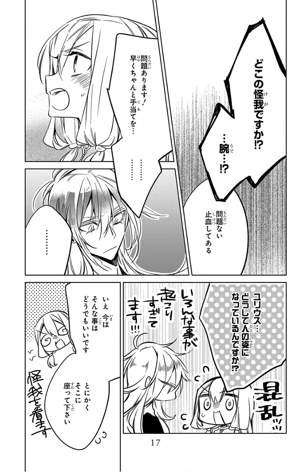 Azfareo no Sobayounin - Chapter 15 - Page 13