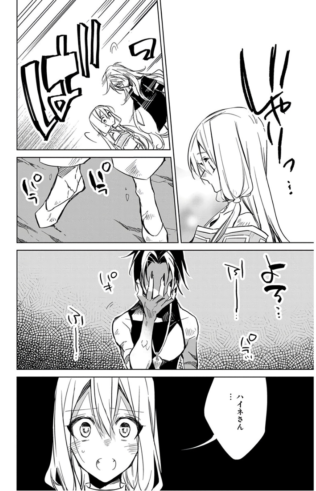 Azfareo no Sobayounin - Chapter 15 - Page 14