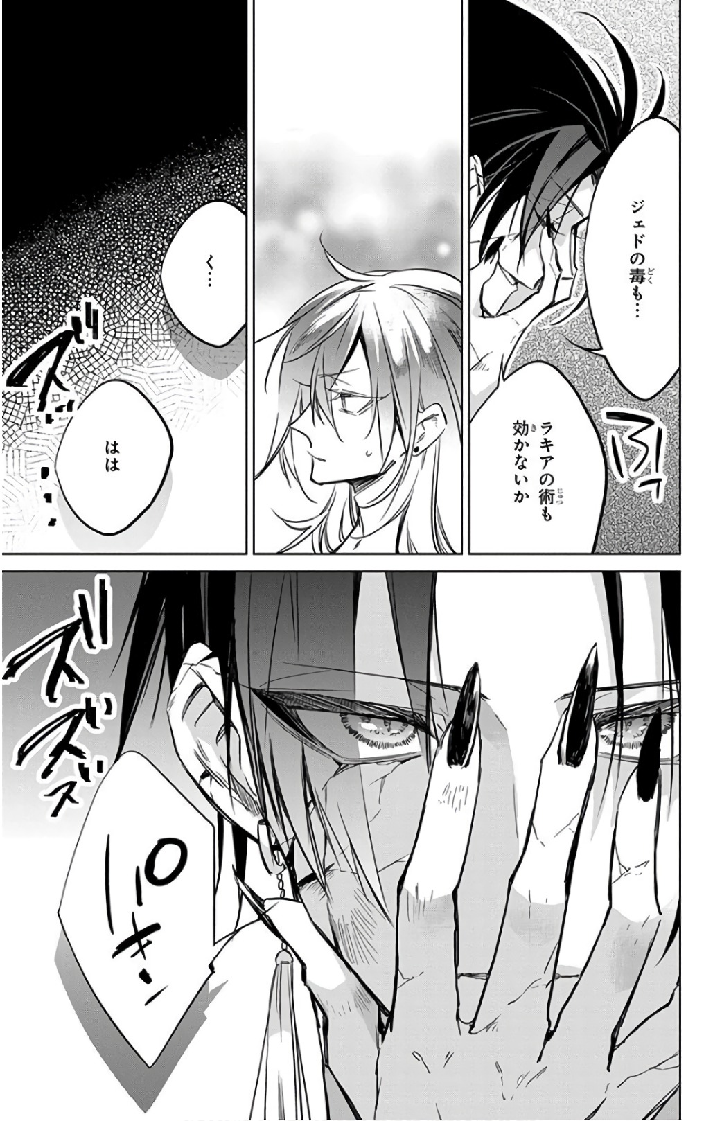 Azfareo no Sobayounin - Chapter 15 - Page 15