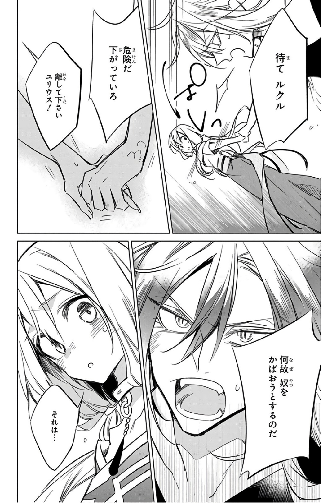 Azfareo no Sobayounin - Chapter 15 - Page 18