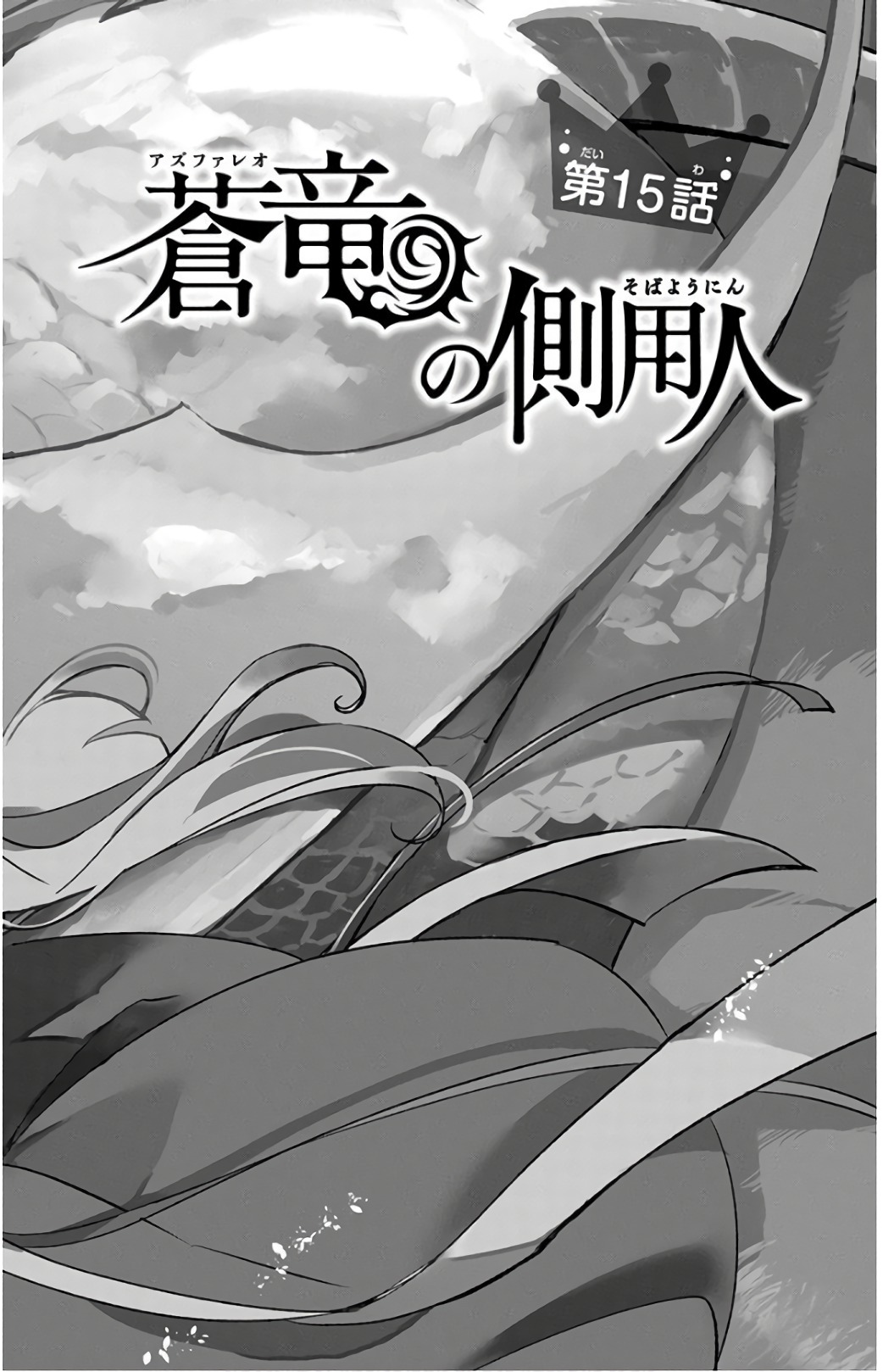 Azfareo no Sobayounin - Chapter 15 - Page 2