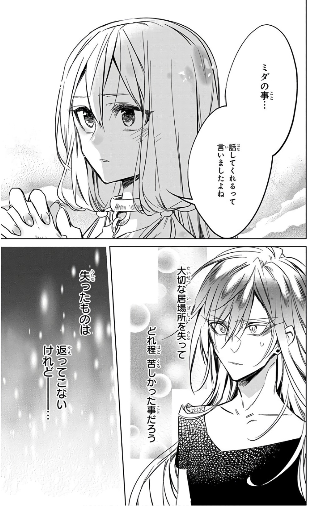 Azfareo no Sobayounin - Chapter 15 - Page 21