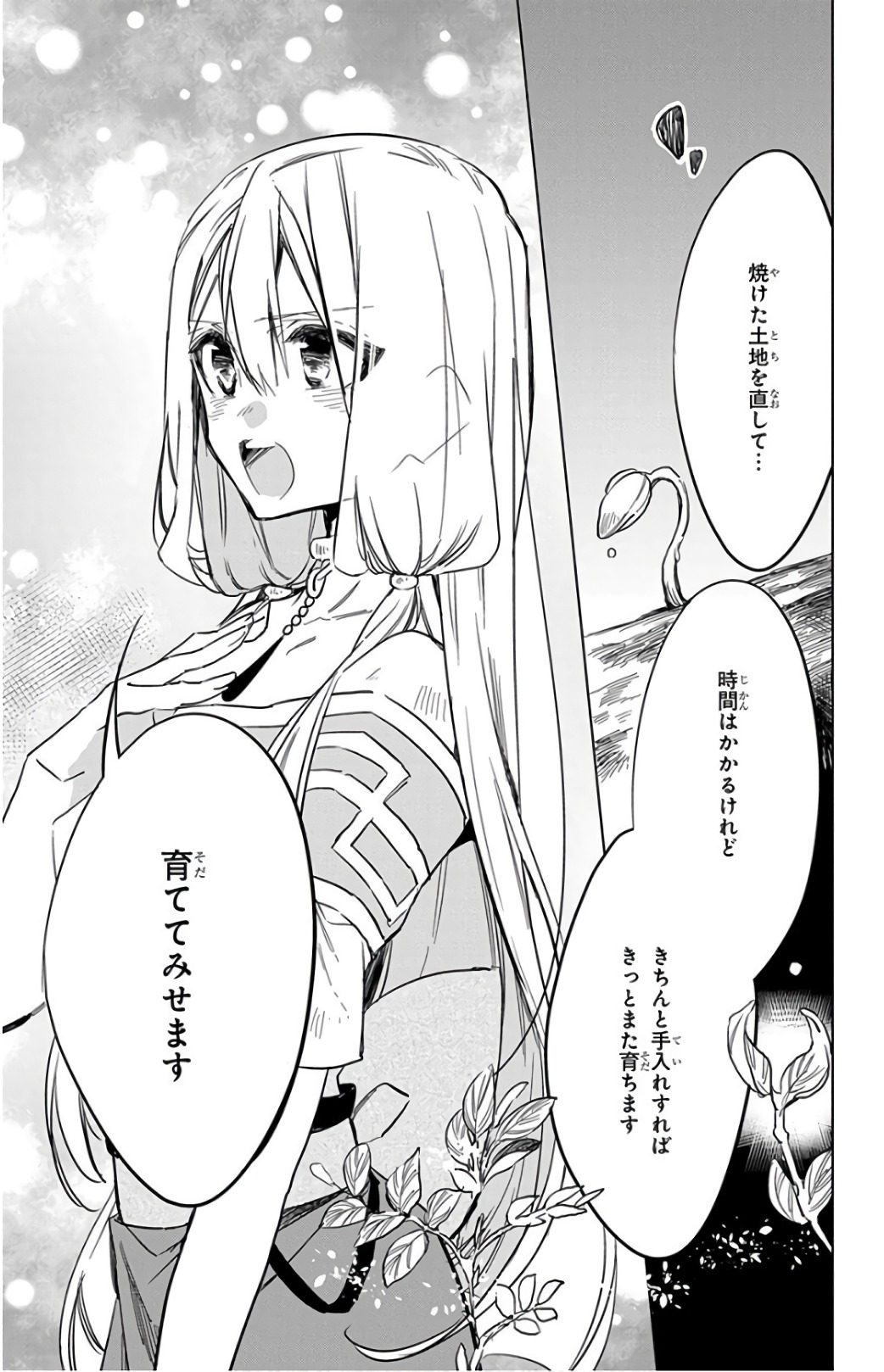 Azfareo no Sobayounin - Chapter 15 - Page 23