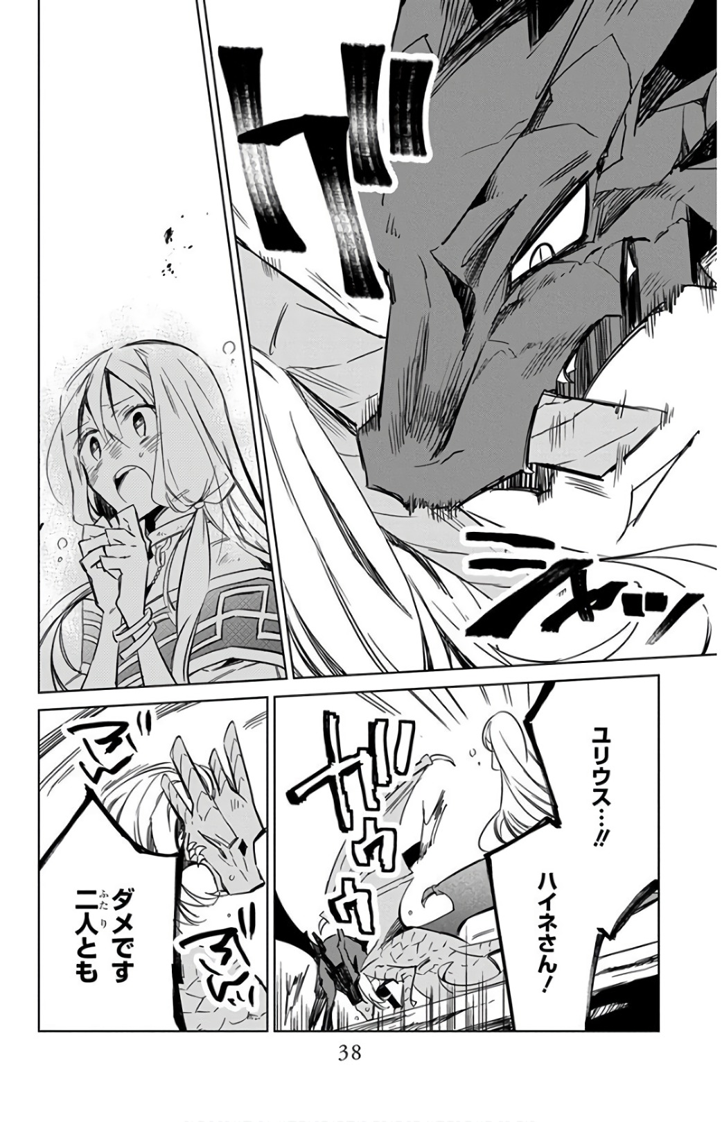 Azfareo no Sobayounin - Chapter 15 - Page 34