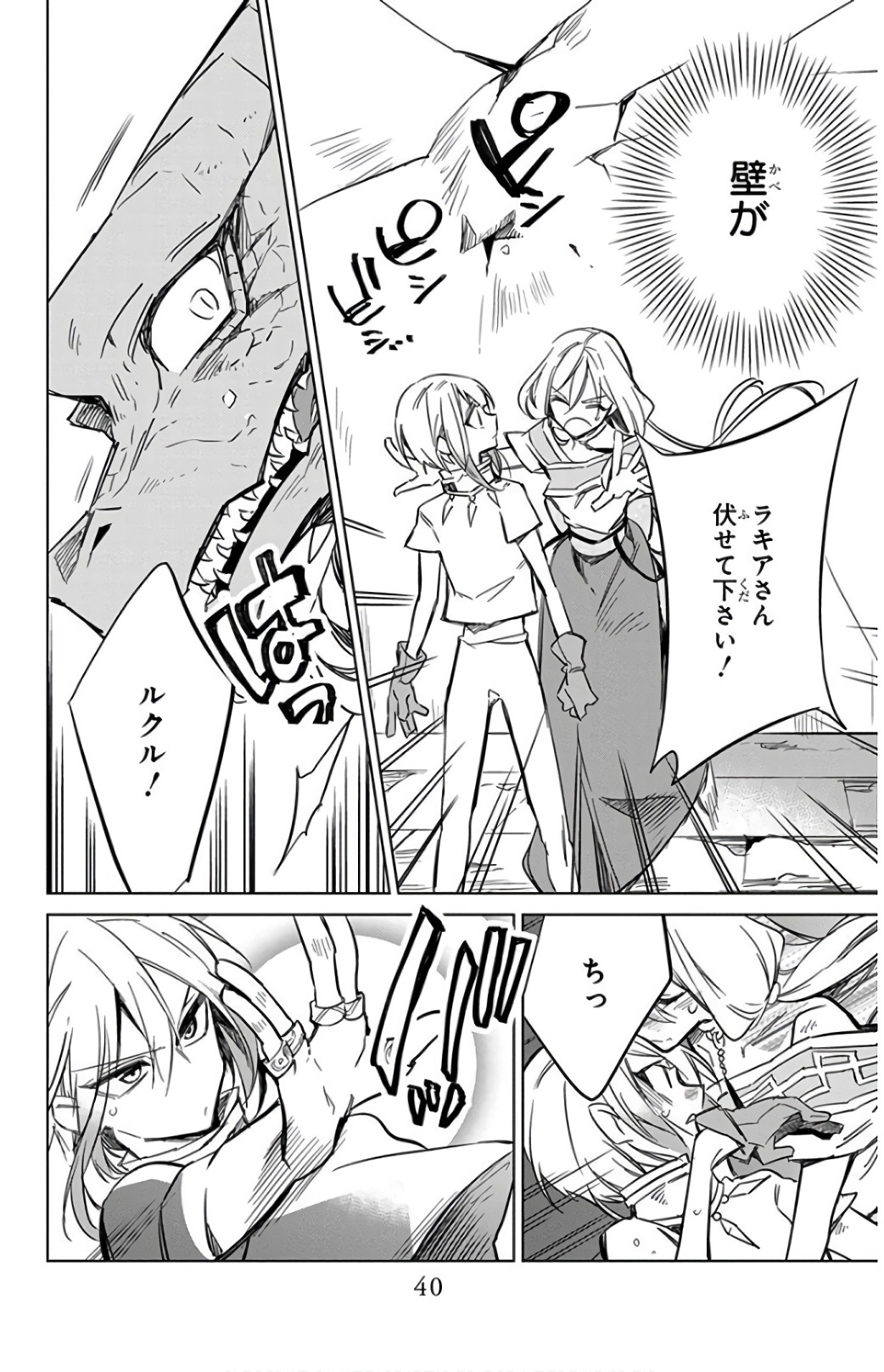 Azfareo no Sobayounin - Chapter 15 - Page 36