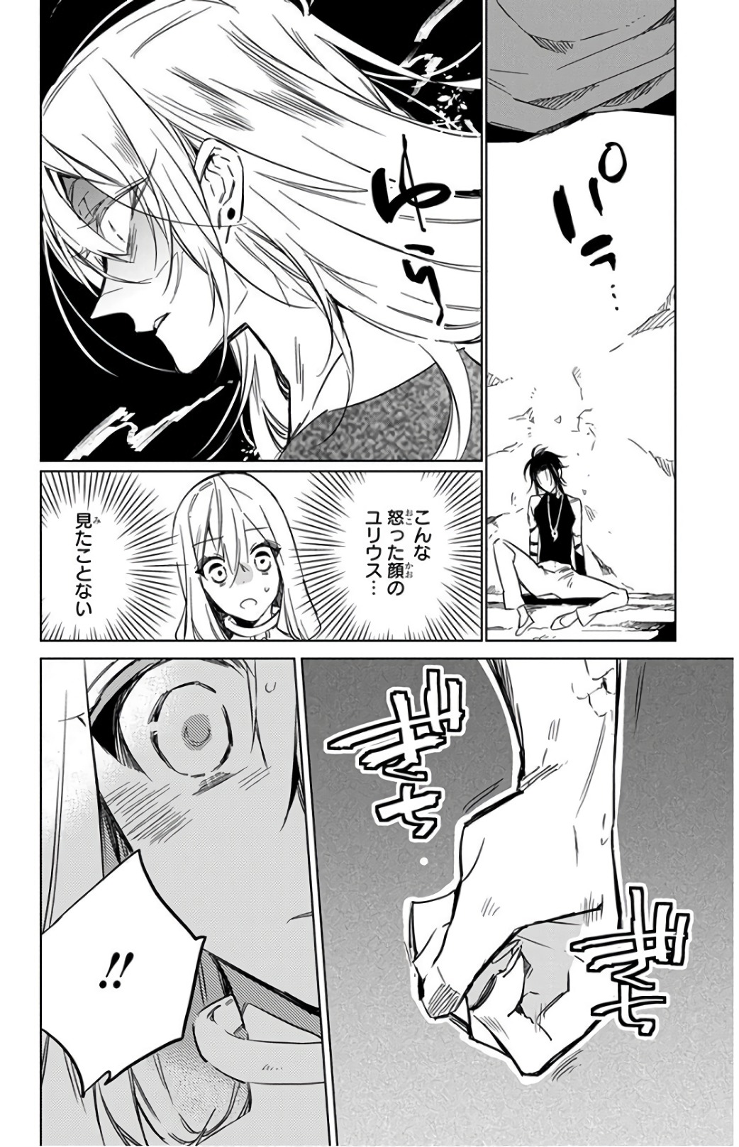 Azfareo no Sobayounin - Chapter 15 - Page 6