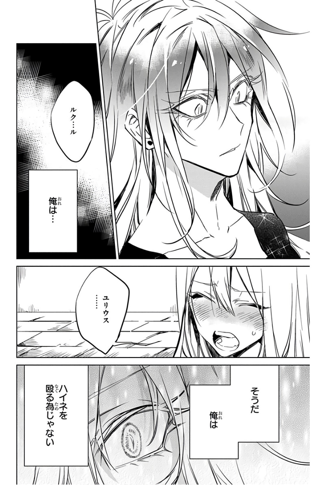 Azfareo no Sobayounin - Chapter 15 - Page 8