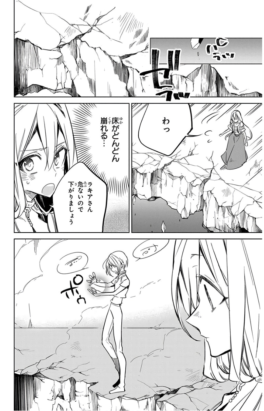 Azfareo no Sobayounin - Chapter 16 - Page 10