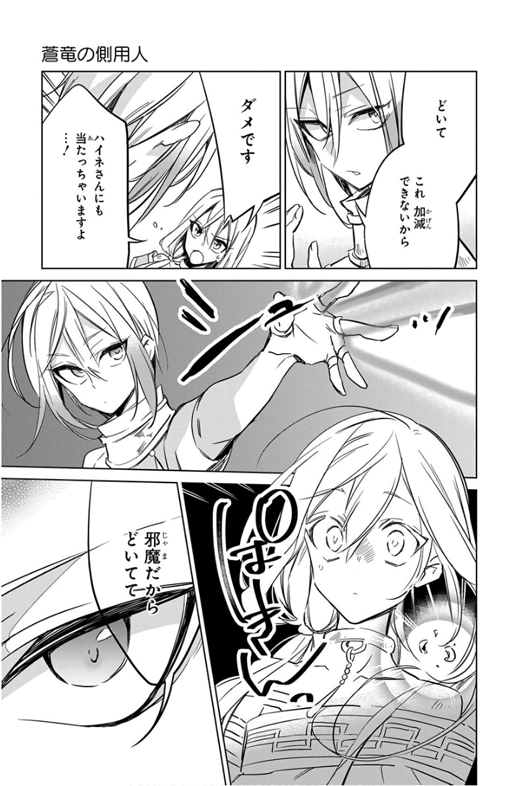 Azfareo no Sobayounin - Chapter 16 - Page 13