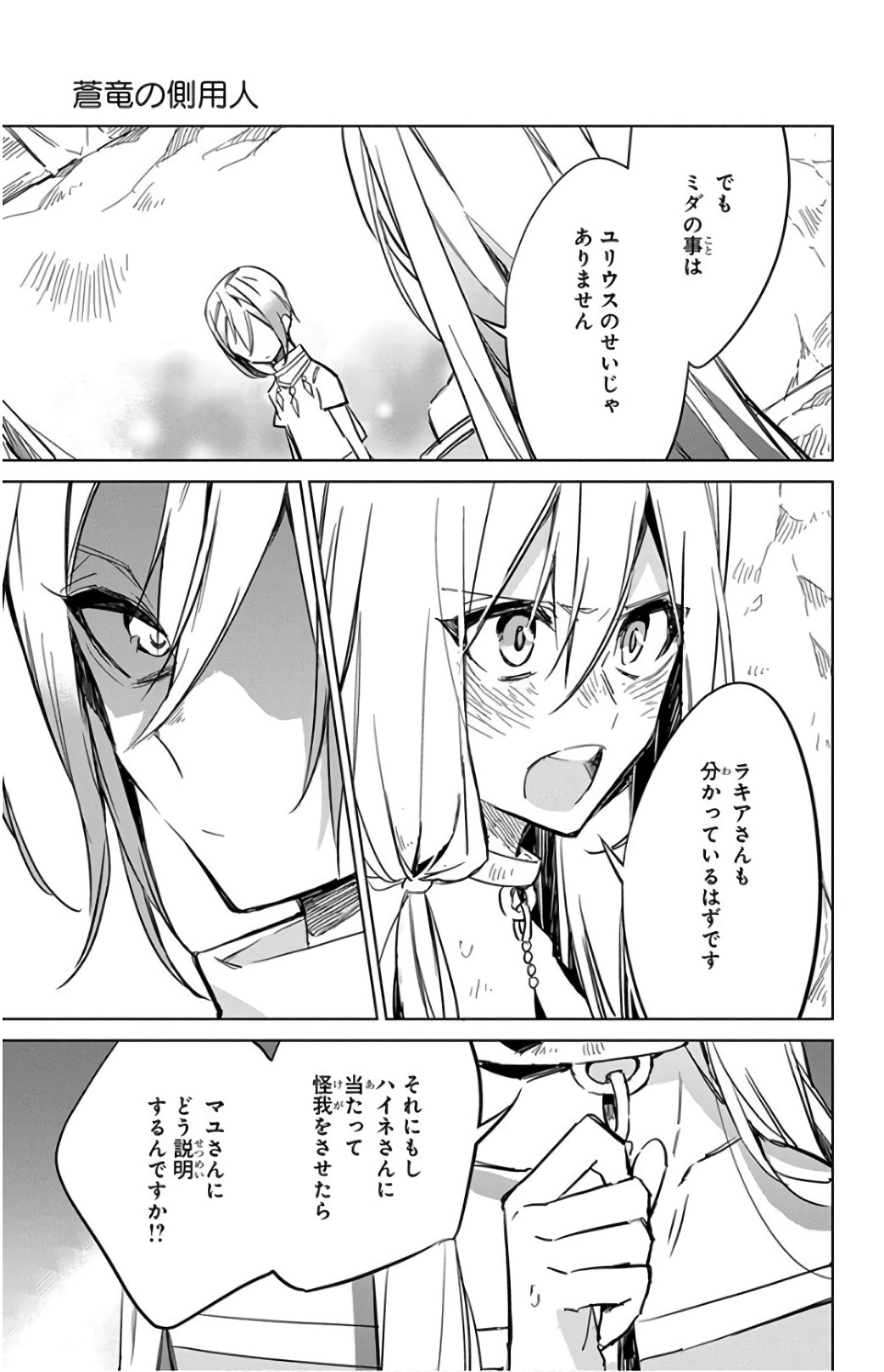 Azfareo no Sobayounin - Chapter 16 - Page 15