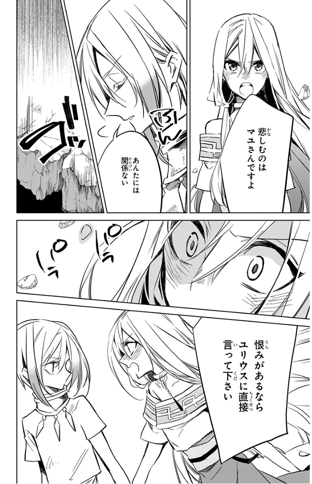 Azfareo no Sobayounin - Chapter 16 - Page 16