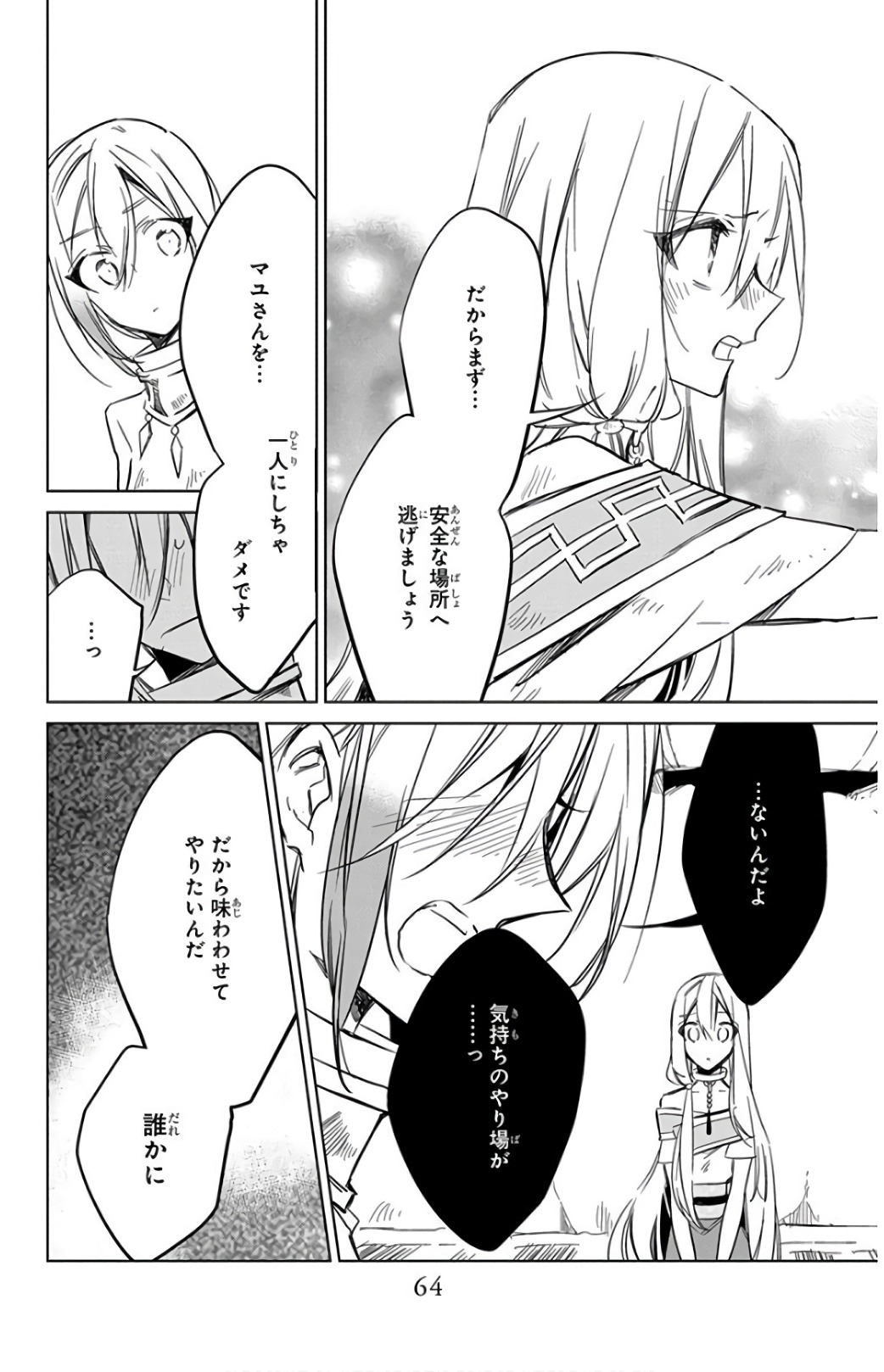 Azfareo no Sobayounin - Chapter 16 - Page 18