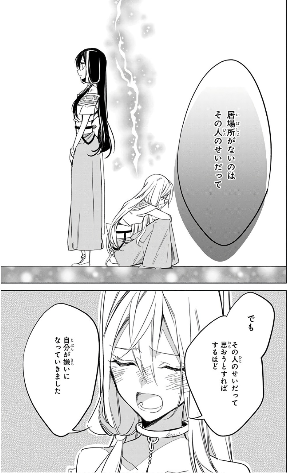 Azfareo no Sobayounin - Chapter 16 - Page 21