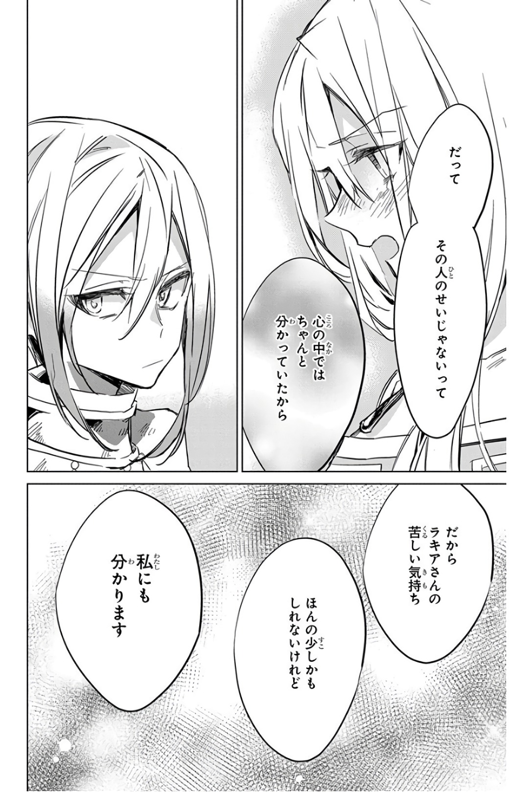 Azfareo no Sobayounin - Chapter 16 - Page 22