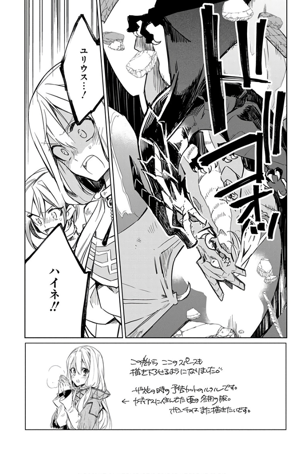 Azfareo no Sobayounin - Chapter 16 - Page 3